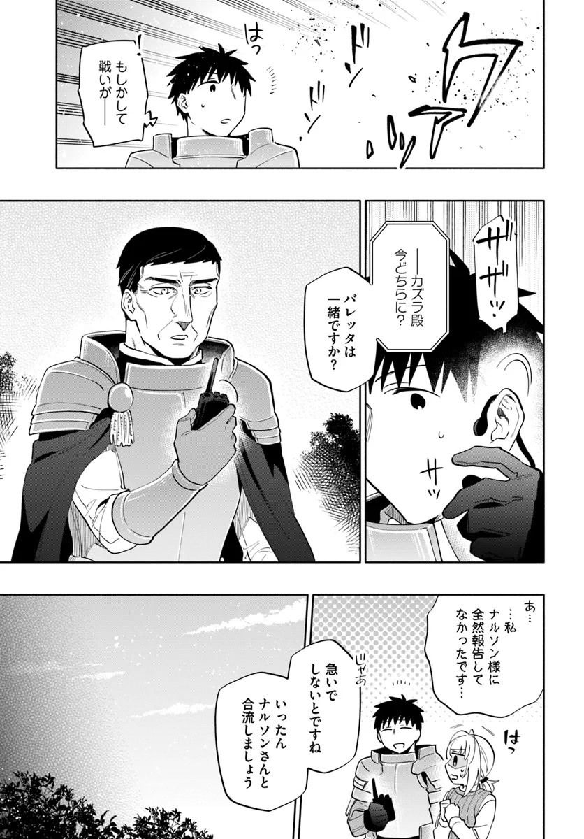 宝くじで40億当たったんだけど異世界に移住する 第84話 - Page 7