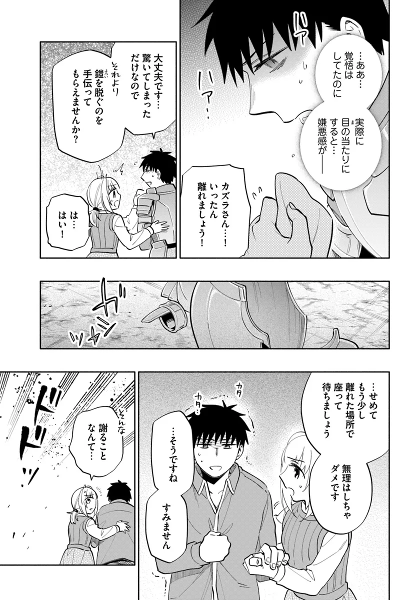 宝くじで40億当たったんだけど異世界に移住する 第84話 - Page 10