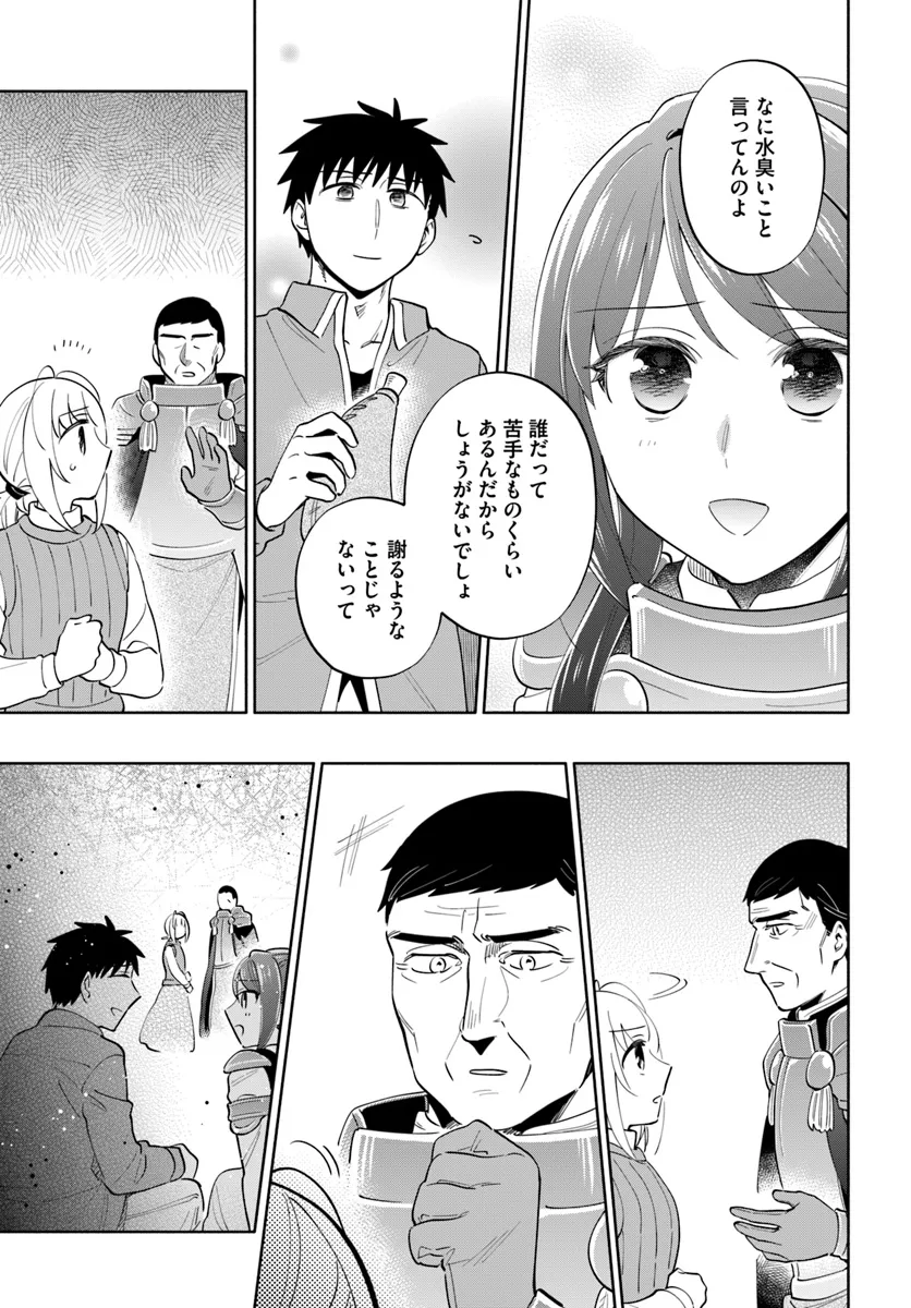 宝くじで40億当たったんだけど異世界に移住する 第84話 - Page 12