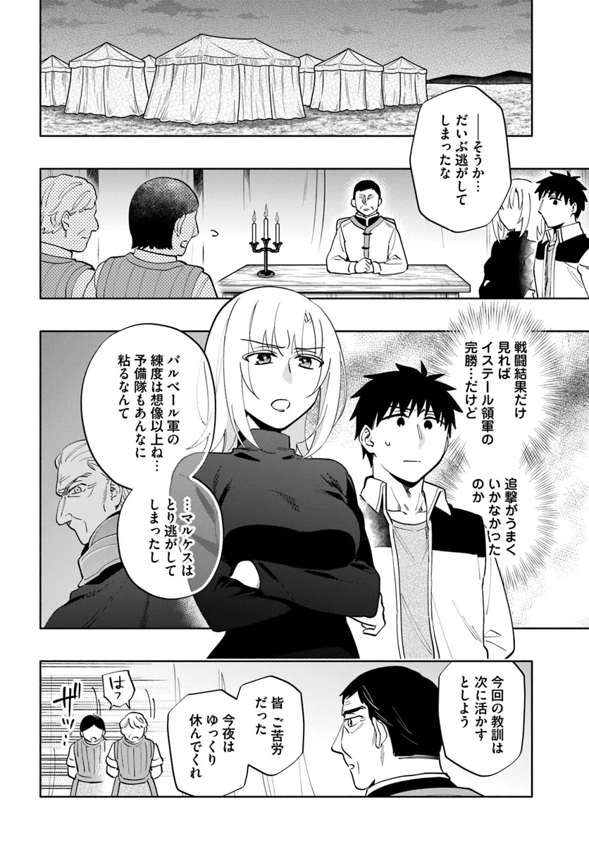 宝くじで40億当たったんだけど異世界に移住する 第84話 - Page 13