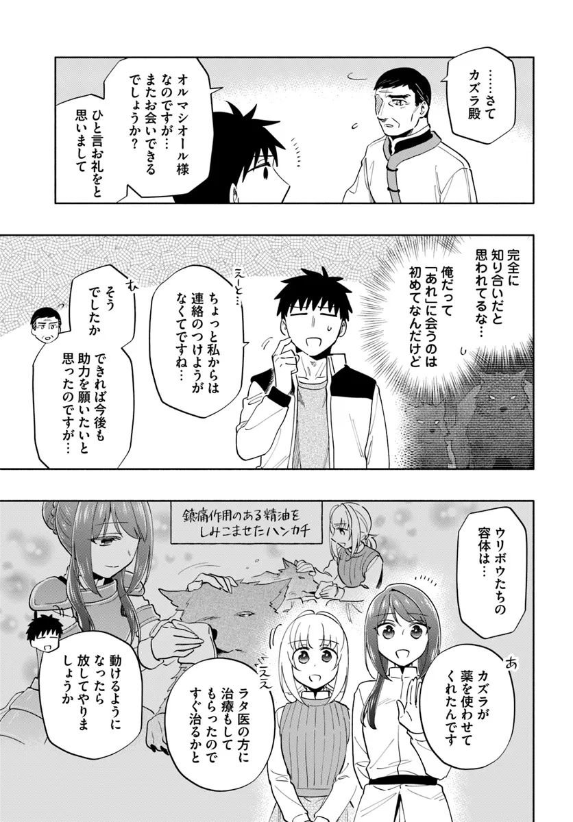 宝くじで40億当たったんだけど異世界に移住する 第84話 - Page 14