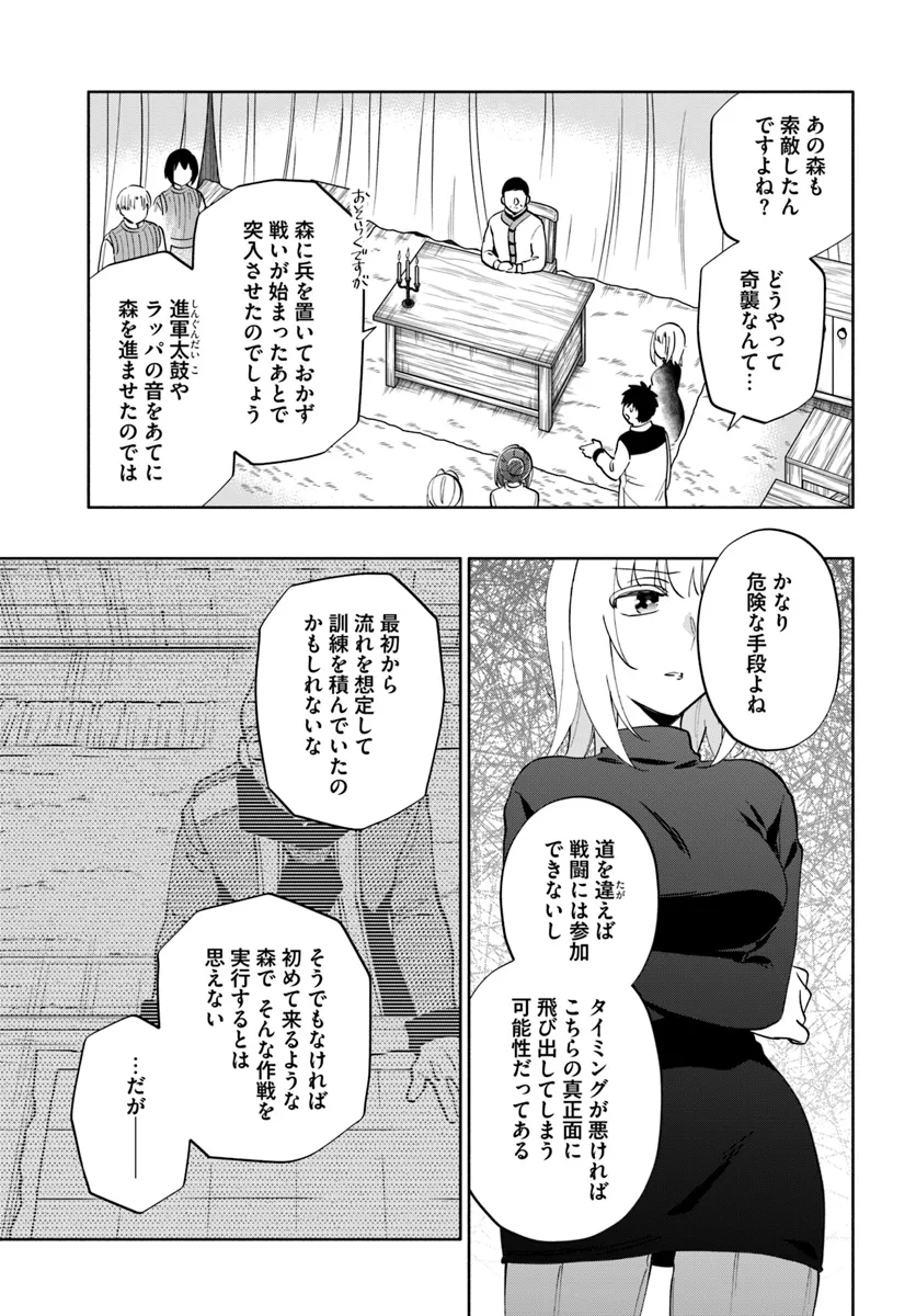 宝くじで40億当たったんだけど異世界に移住する 第84話 - Page 15