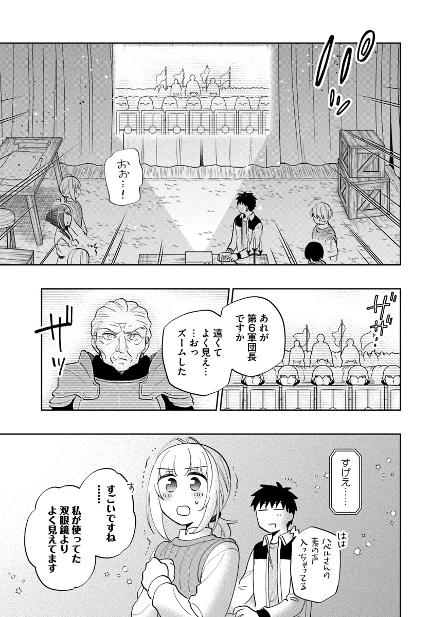 宝くじで40億当たったんだけど異世界に移住する 第84話 - Page 17