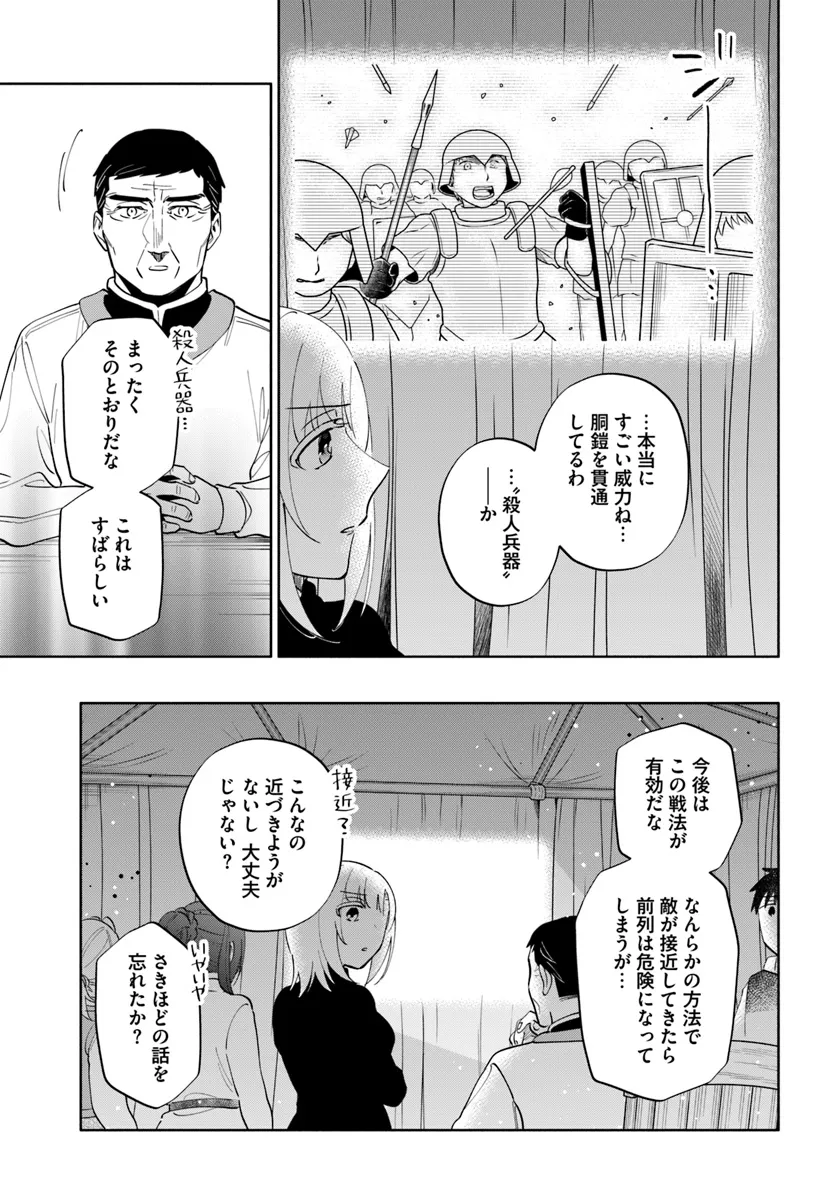 宝くじで40億当たったんだけど異世界に移住する 第84話 - Page 20