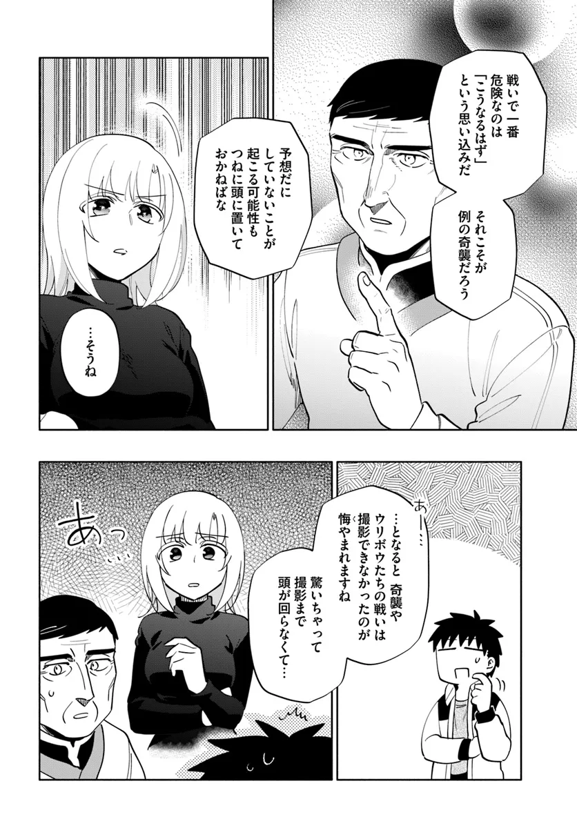 宝くじで40億当たったんだけど異世界に移住する 第84話 - Page 21