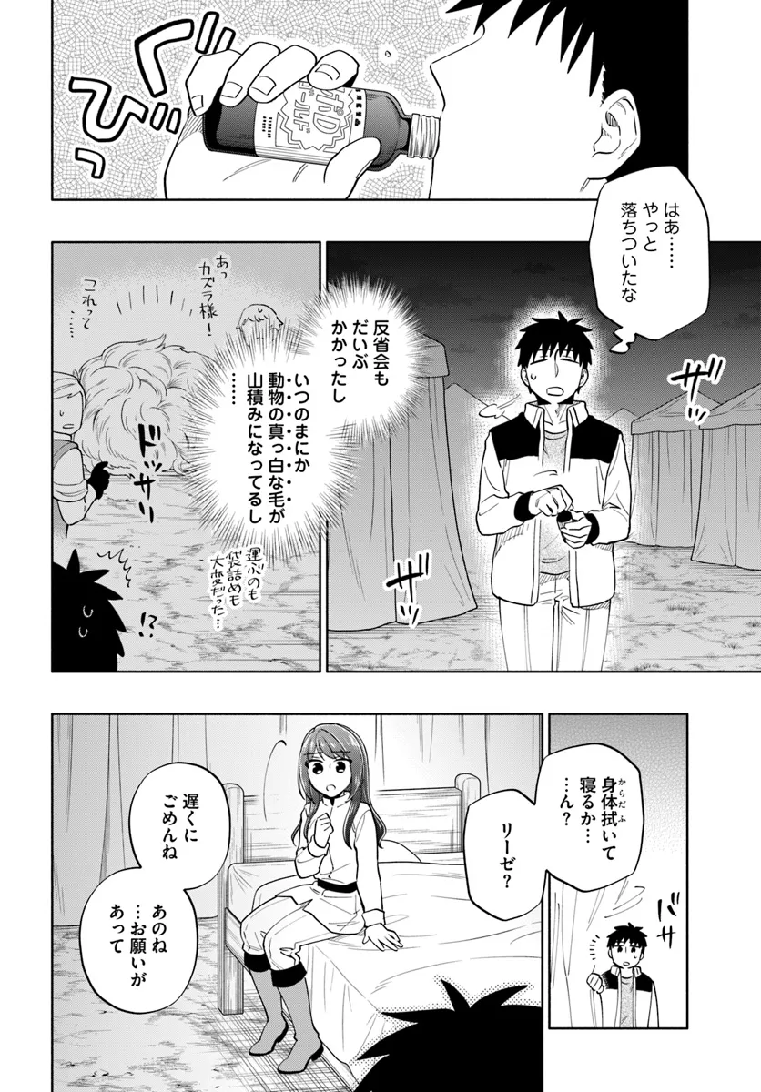 宝くじで40億当たったんだけど異世界に移住する 第84話 - Page 22