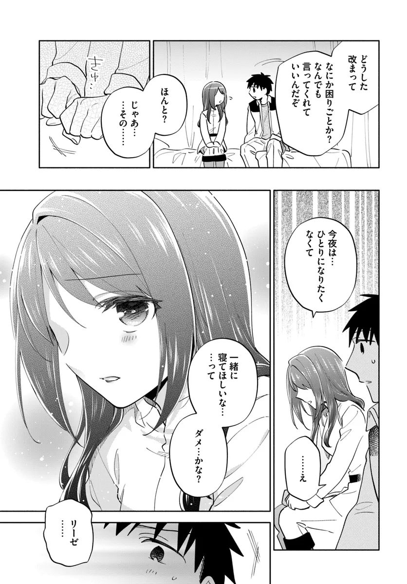 宝くじで40億当たったんだけど異世界に移住する 第84話 - Page 24