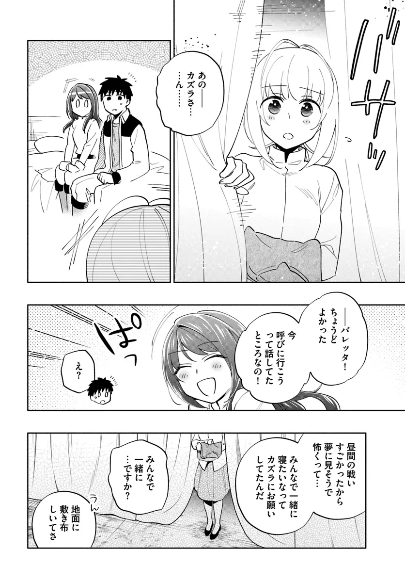 宝くじで40億当たったんだけど異世界に移住する 第84話 - Page 24