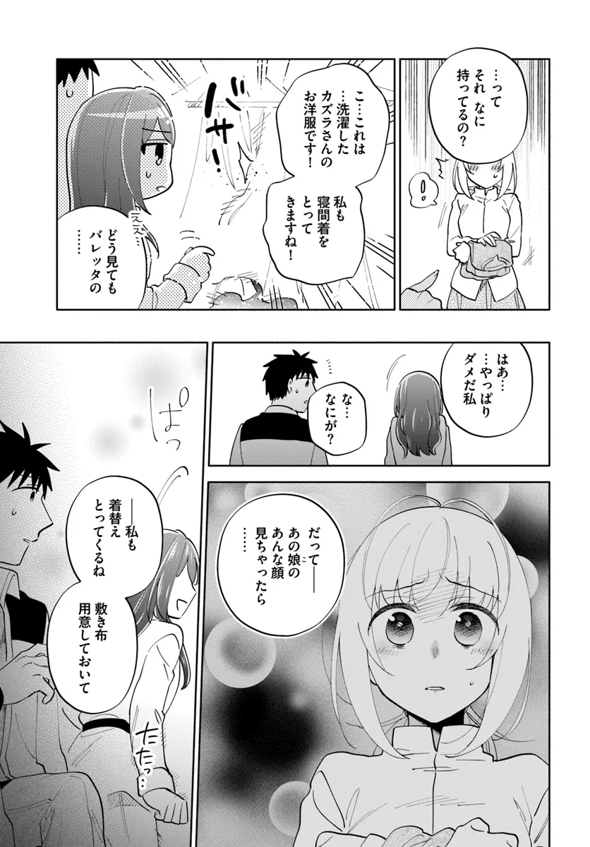 宝くじで40億当たったんだけど異世界に移住する 第84話 - Page 26