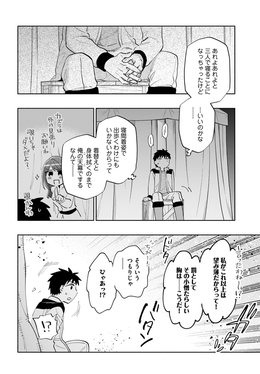 宝くじで40億当たったんだけど異世界に移住する 第84話 - Page 27