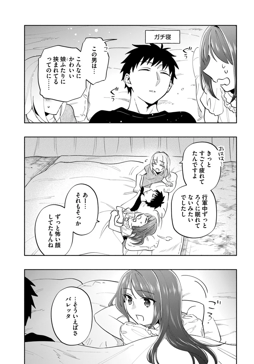 宝くじで40億当たったんだけど異世界に移住する 第84話 - Page 30