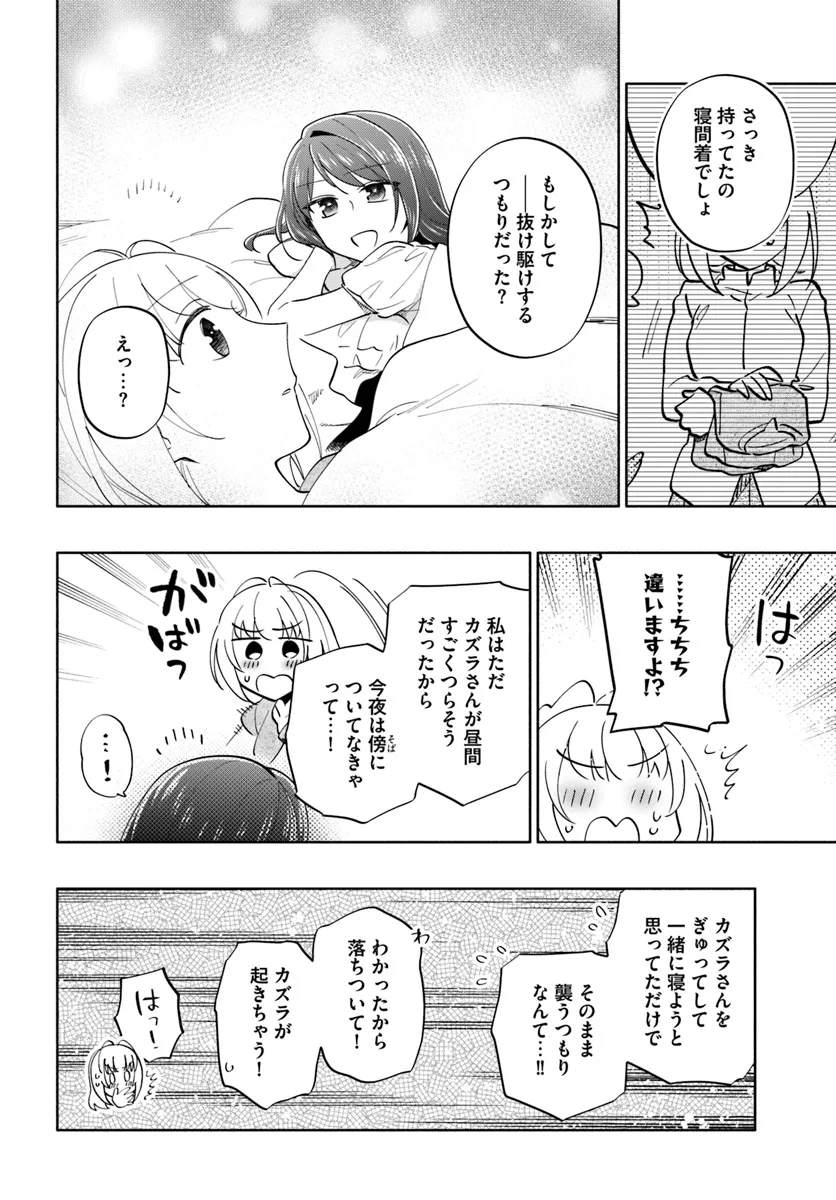 宝くじで40億当たったんだけど異世界に移住する 第84話 - Page 30