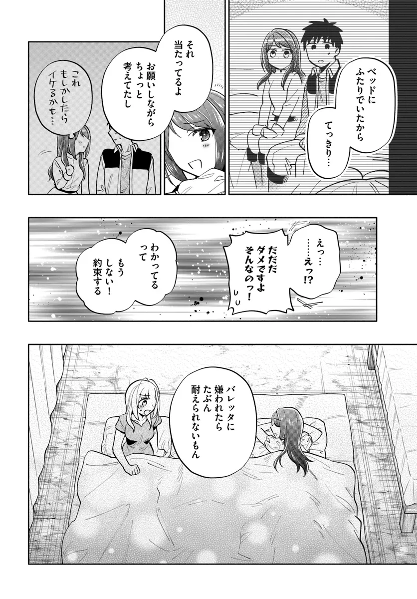 宝くじで40億当たったんだけど異世界に移住する 第84話 - Page 33