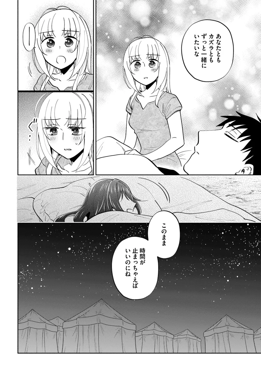 宝くじで40億当たったんだけど異世界に移住する 第84話 - Page 34