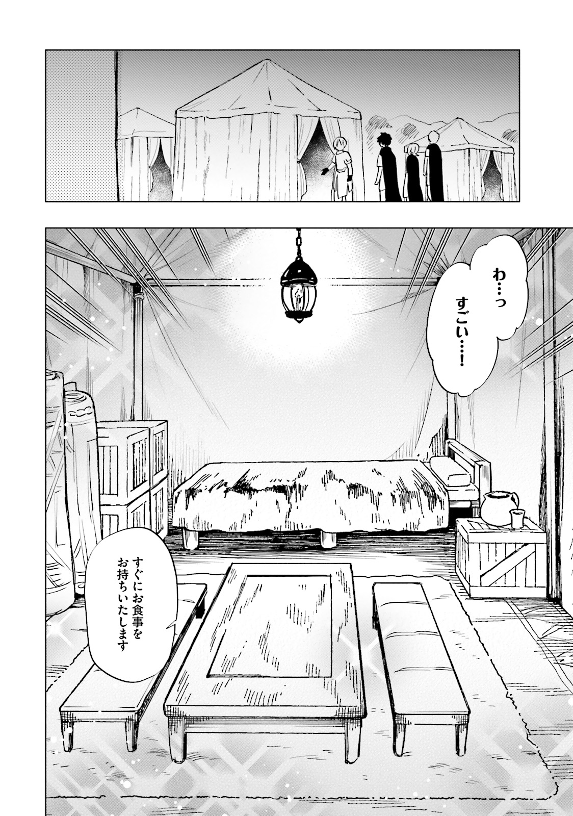 宝くじで40億当たったんだけど異世界に移住する 第9話 - Page 4