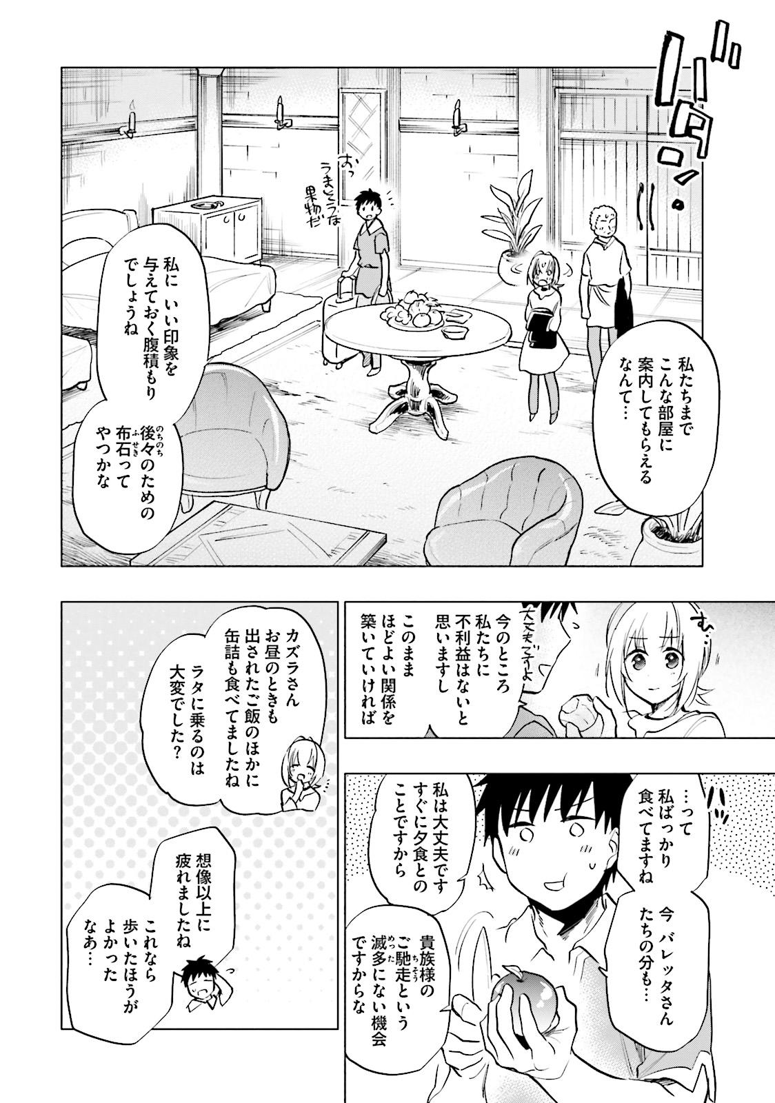 宝くじで40億当たったんだけど異世界に移住する 第9話 - Page 12