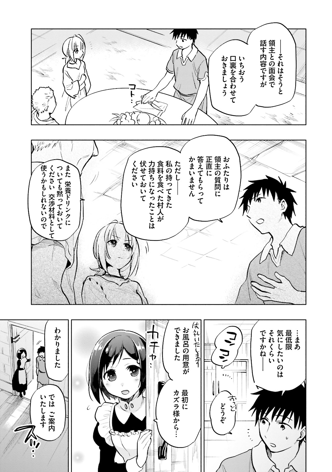 宝くじで40億当たったんだけど異世界に移住する 第9話 - Page 13