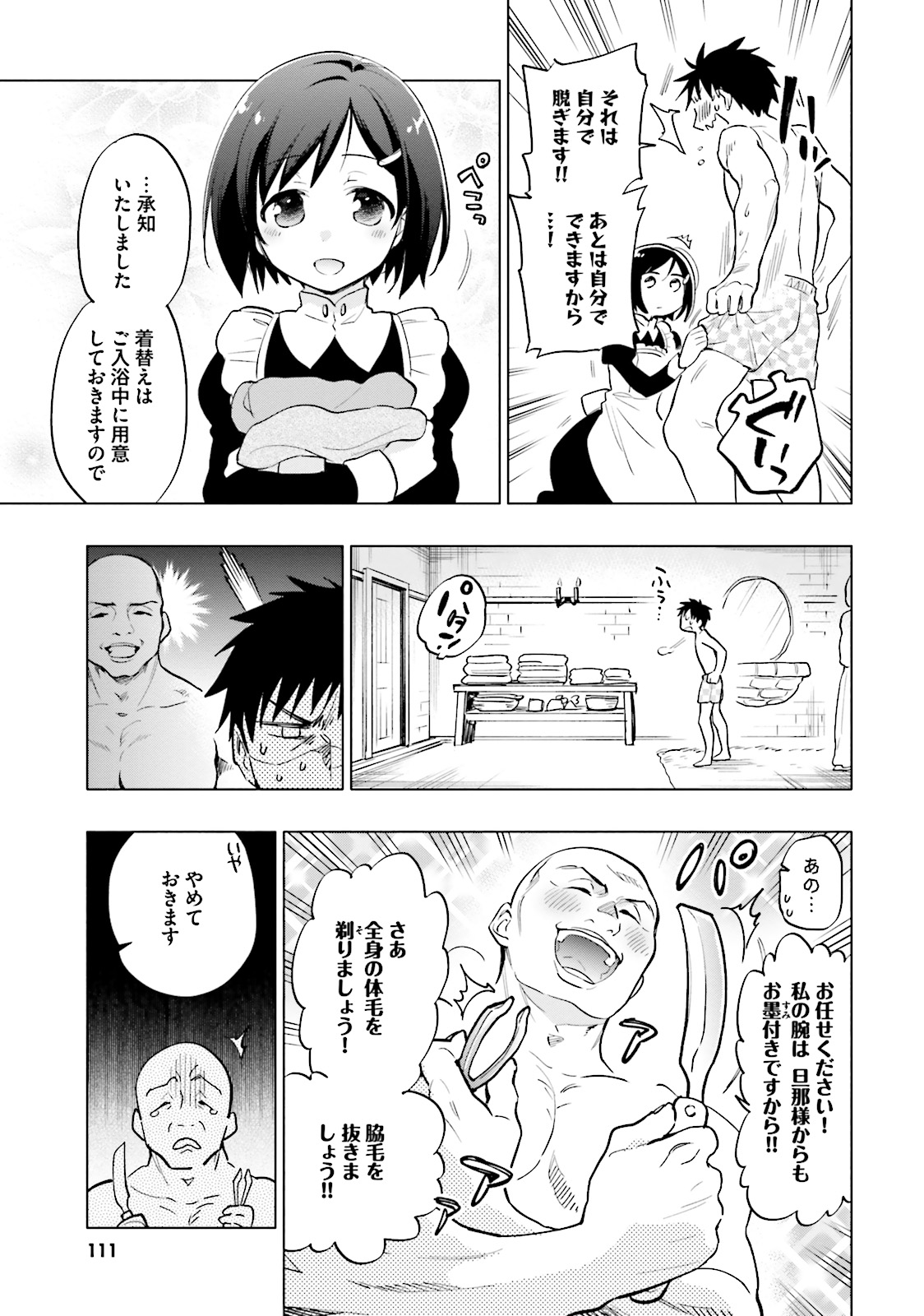 宝くじで40億当たったんだけど異世界に移住する 第9話 - Page 15