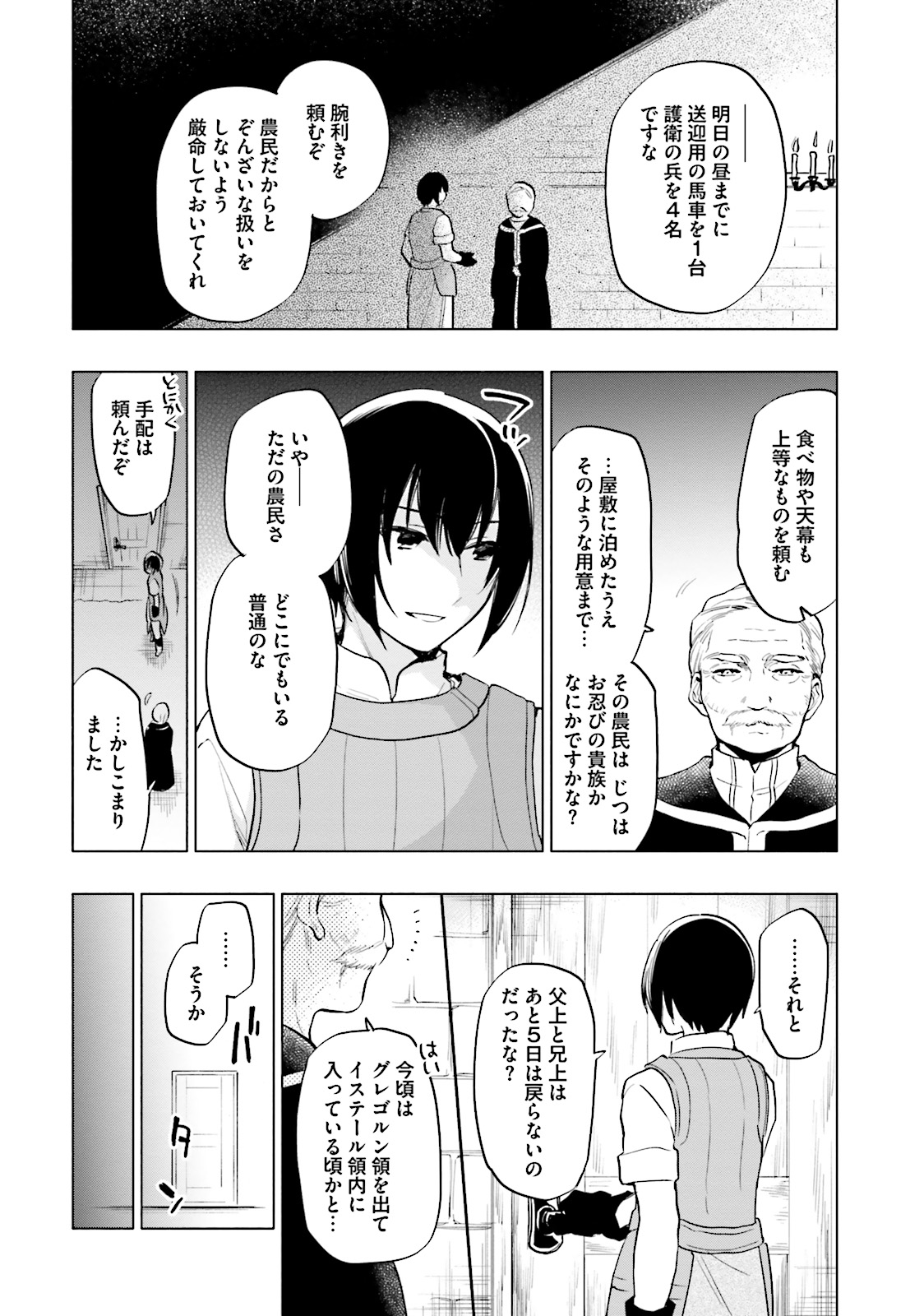 宝くじで40億当たったんだけど異世界に移住する 第9話 - Page 16