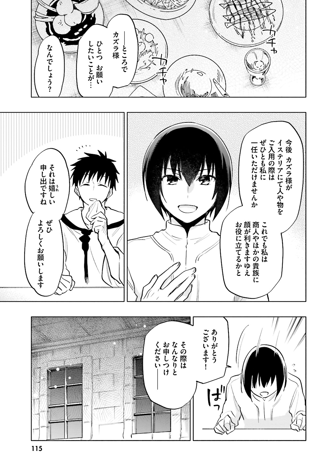 宝くじで40億当たったんだけど異世界に移住する 第9話 - Page 19