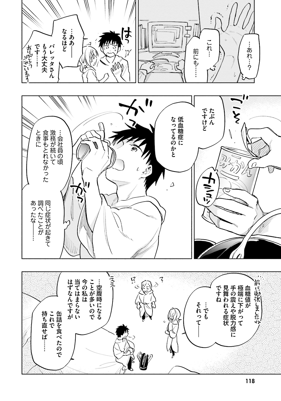 宝くじで40億当たったんだけど異世界に移住する 第9話 - Page 22