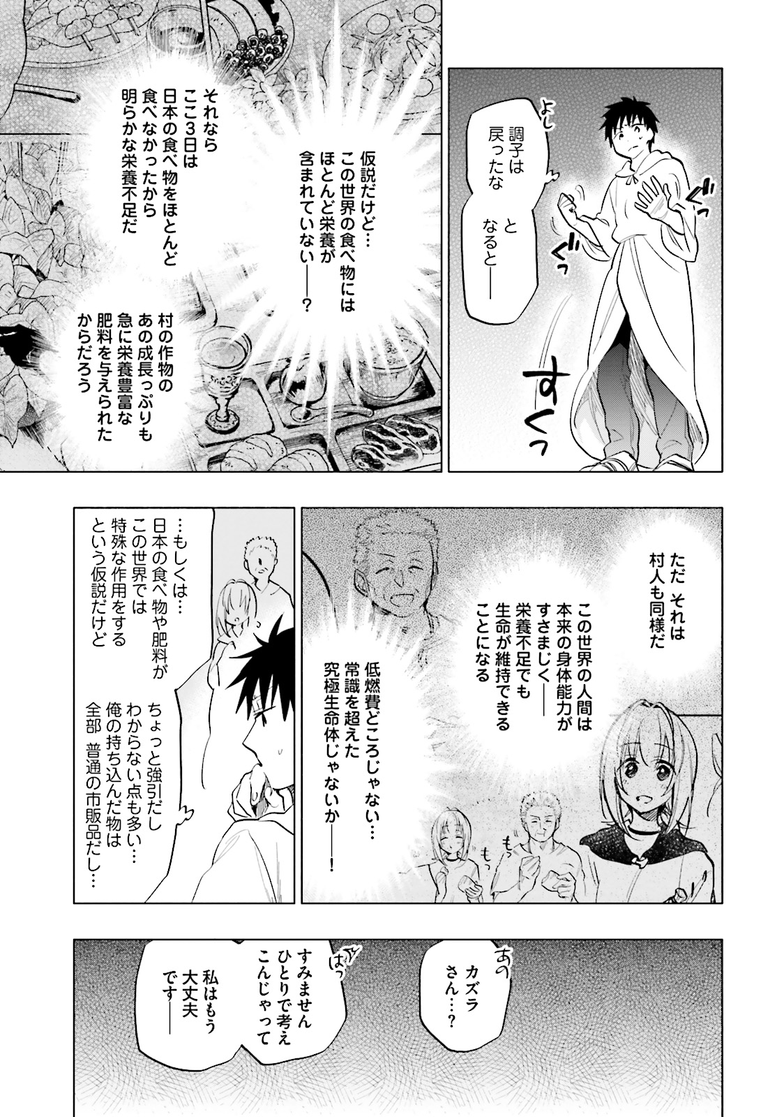 宝くじで40億当たったんだけど異世界に移住する 第9話 - Page 23