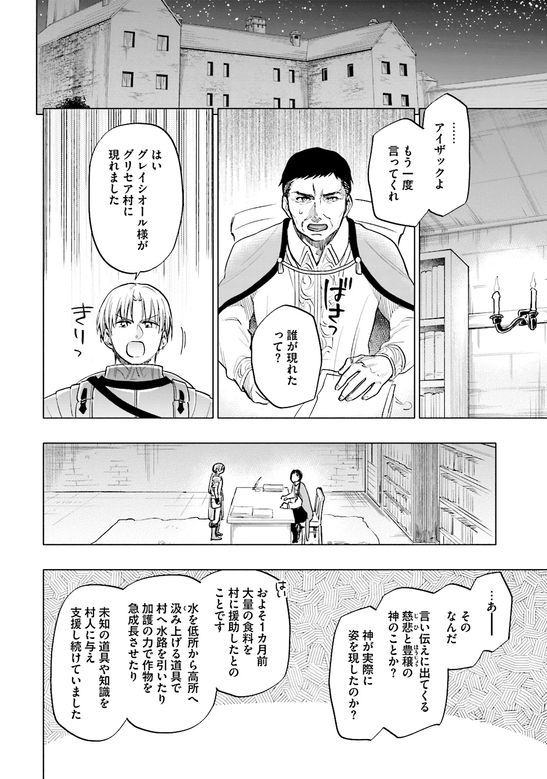 宝くじで40億当たったんだけど異世界に移住する 第9話 - Page 24