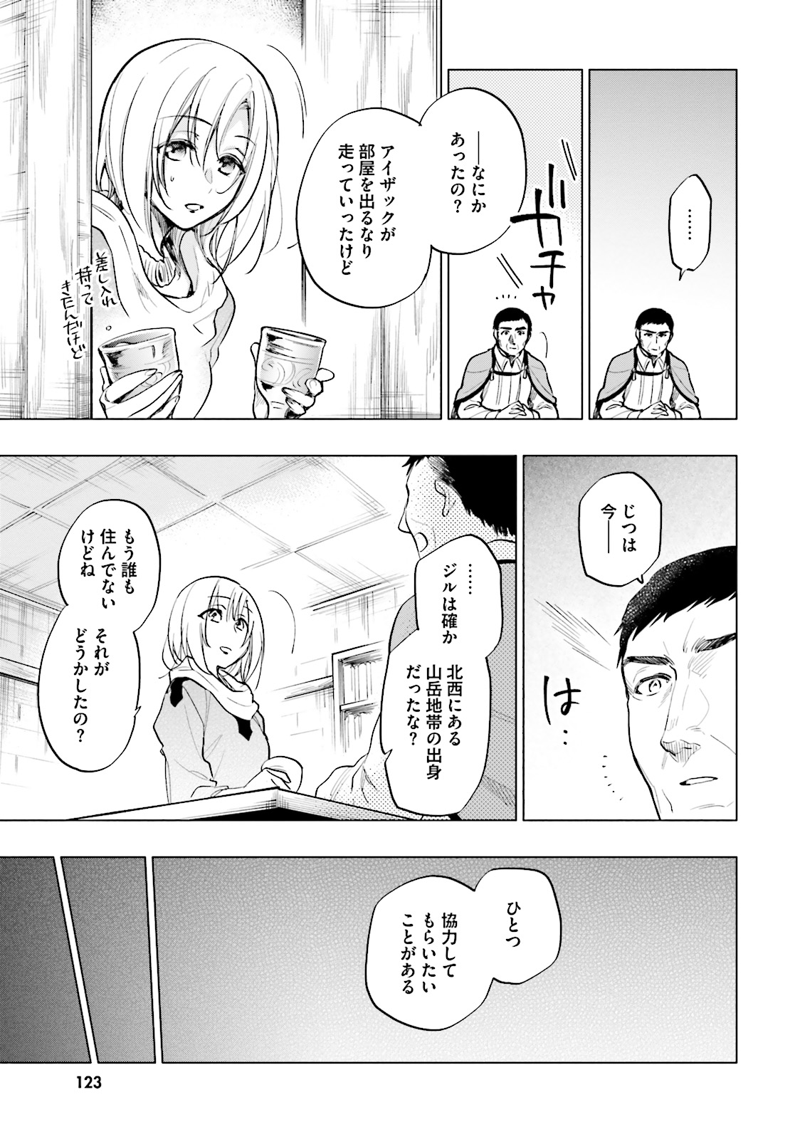 宝くじで40億当たったんだけど異世界に移住する 第9話 - Page 27