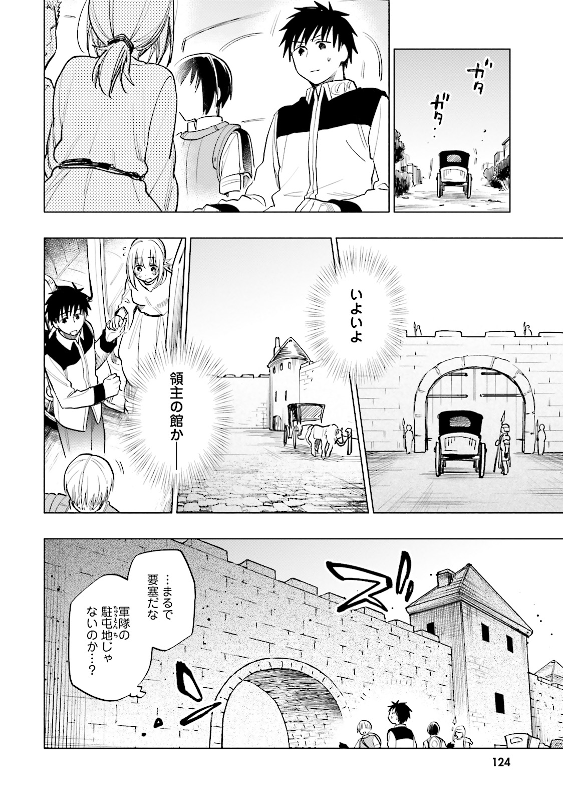 宝くじで40億当たったんだけど異世界に移住する 第9話 - Page 28