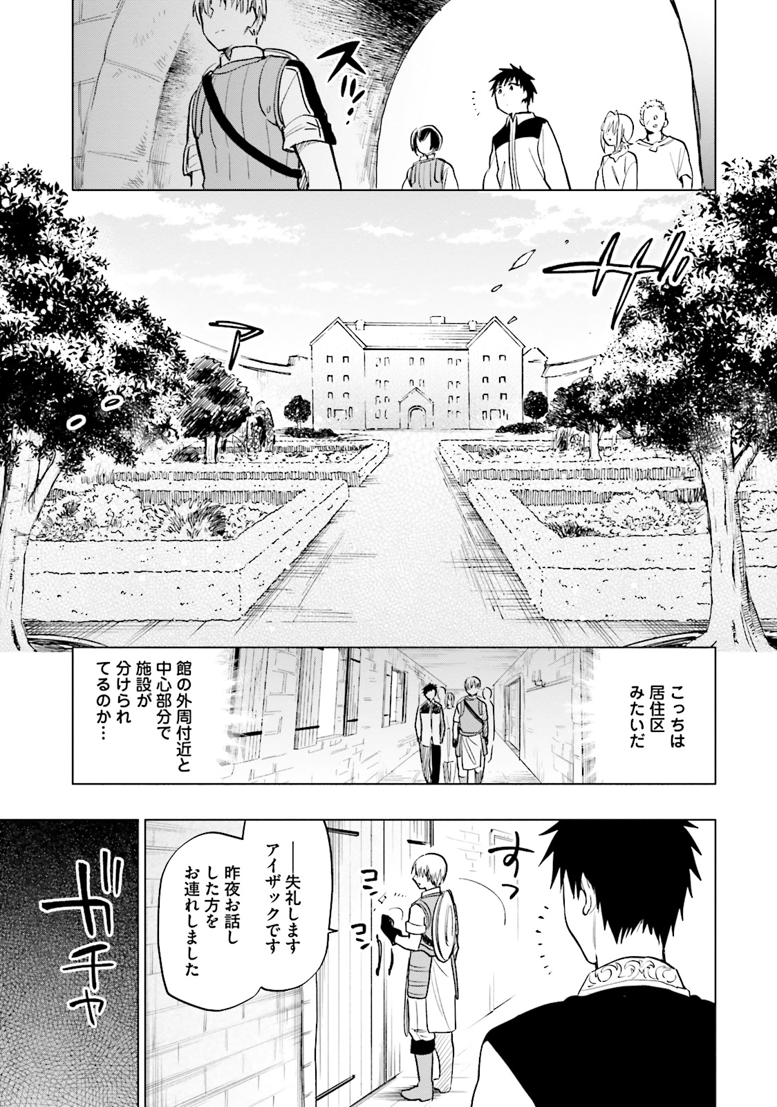 宝くじで40億当たったんだけど異世界に移住する 第9話 - Page 29