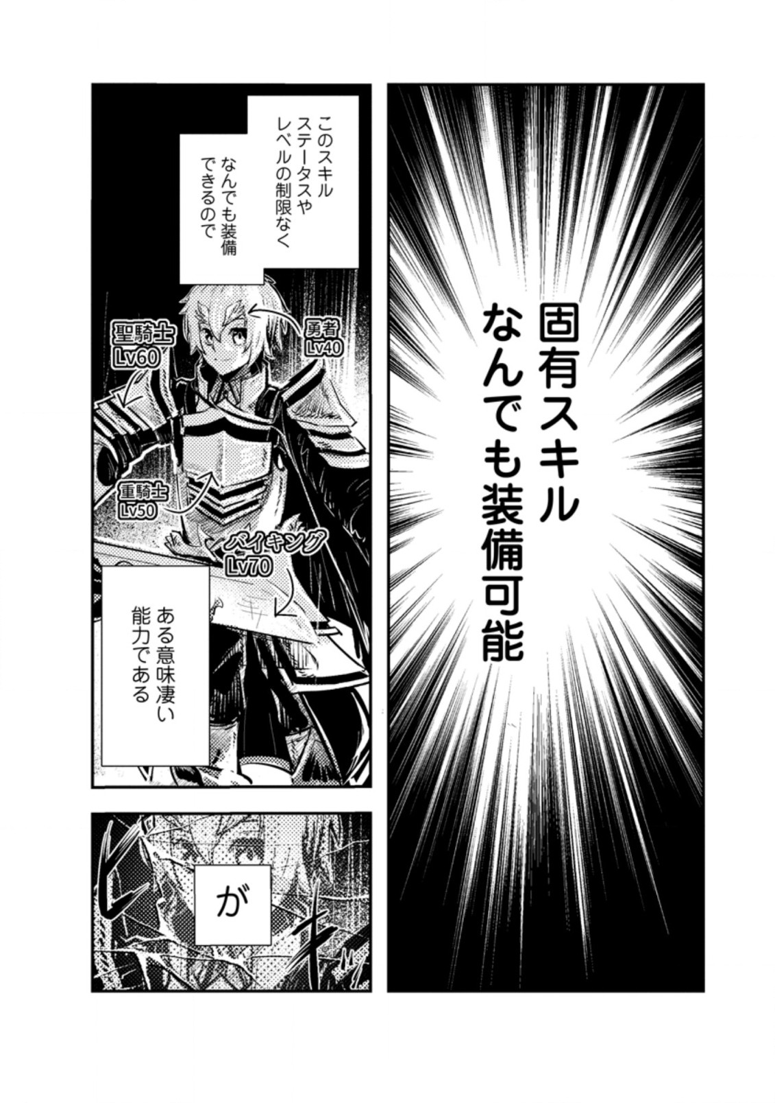 宝くじが当たったのでレベル１から聖剣を買ってみる 第1話 - Page 4