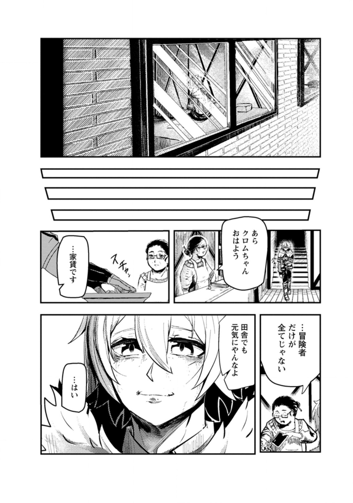 宝くじが当たったのでレベル１から聖剣を買ってみる 第1話 - Page 8