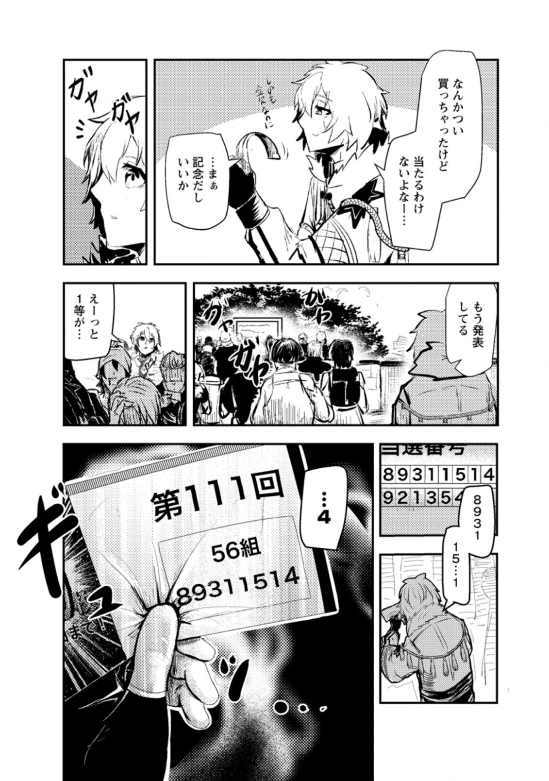 宝くじが当たったのでレベル１から聖剣を買ってみる 第1話 - Page 10