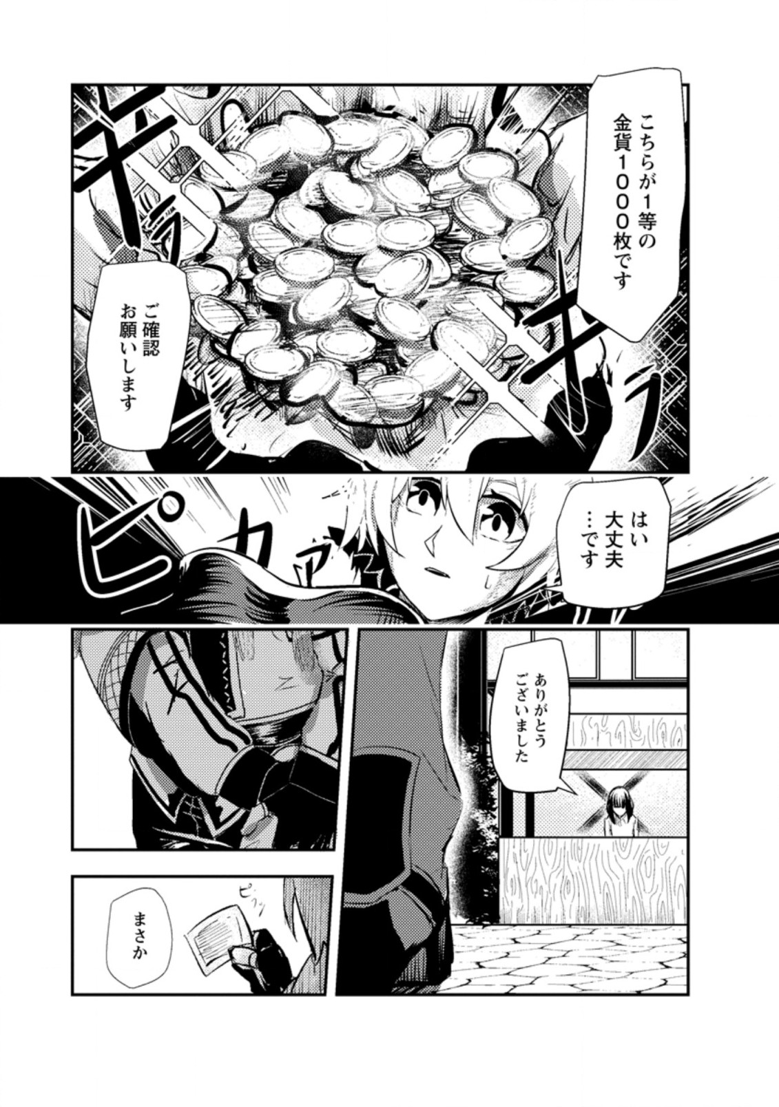 宝くじが当たったのでレベル１から聖剣を買ってみる 第1話 - Page 11