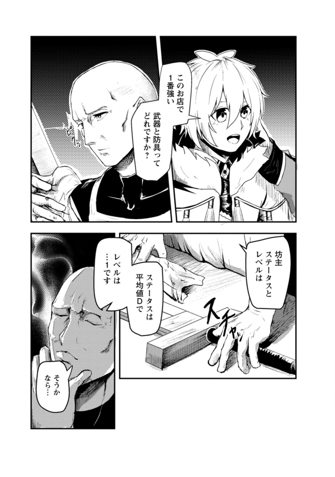 宝くじが当たったのでレベル１から聖剣を買ってみる 第1話 - Page 15