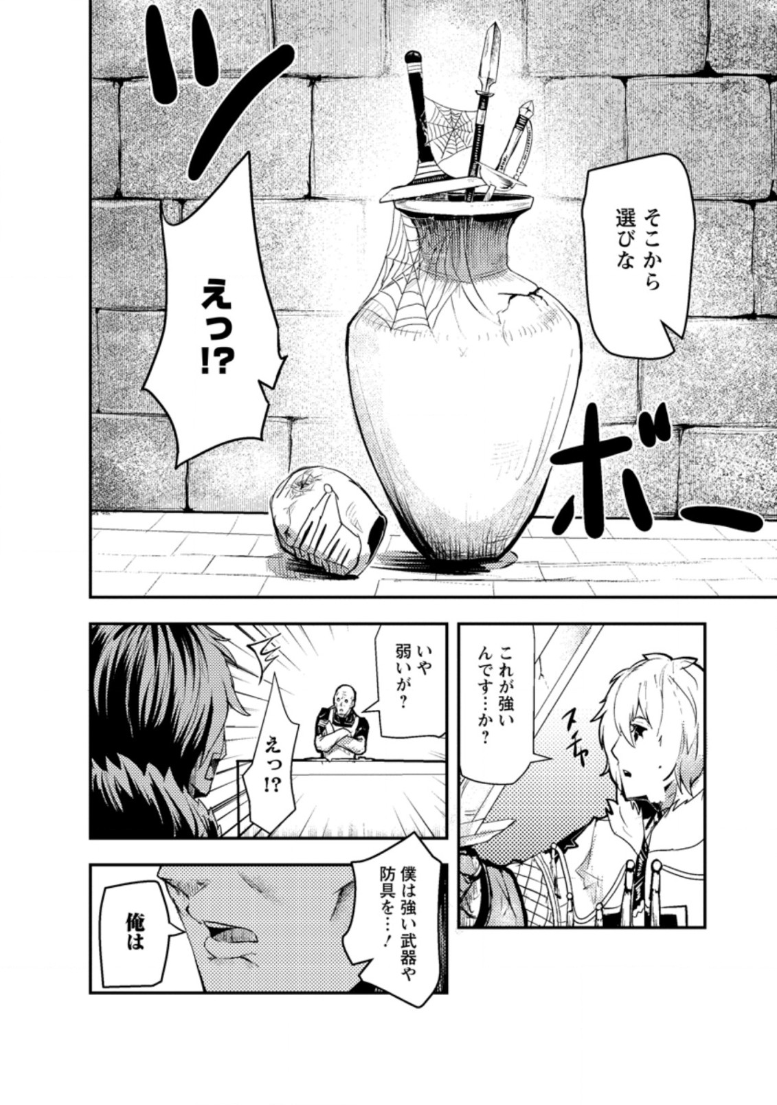 宝くじが当たったのでレベル１から聖剣を買ってみる 第1話 - Page 16