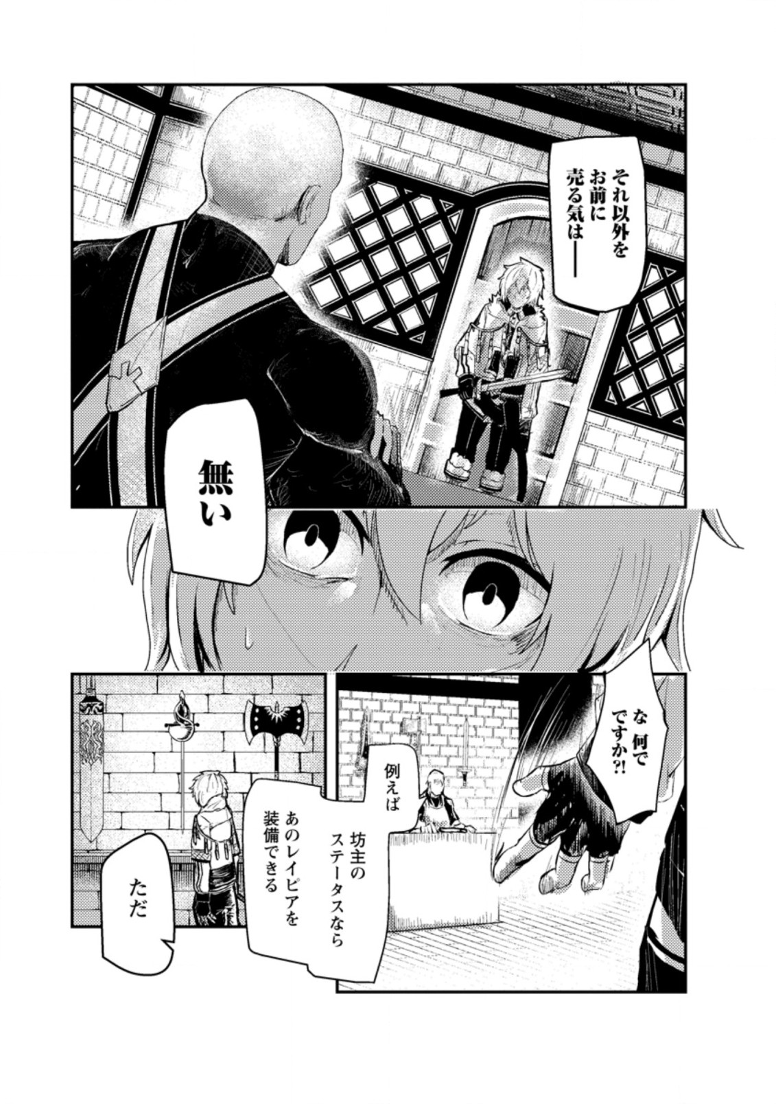 宝くじが当たったのでレベル１から聖剣を買ってみる 第1話 - Page 17