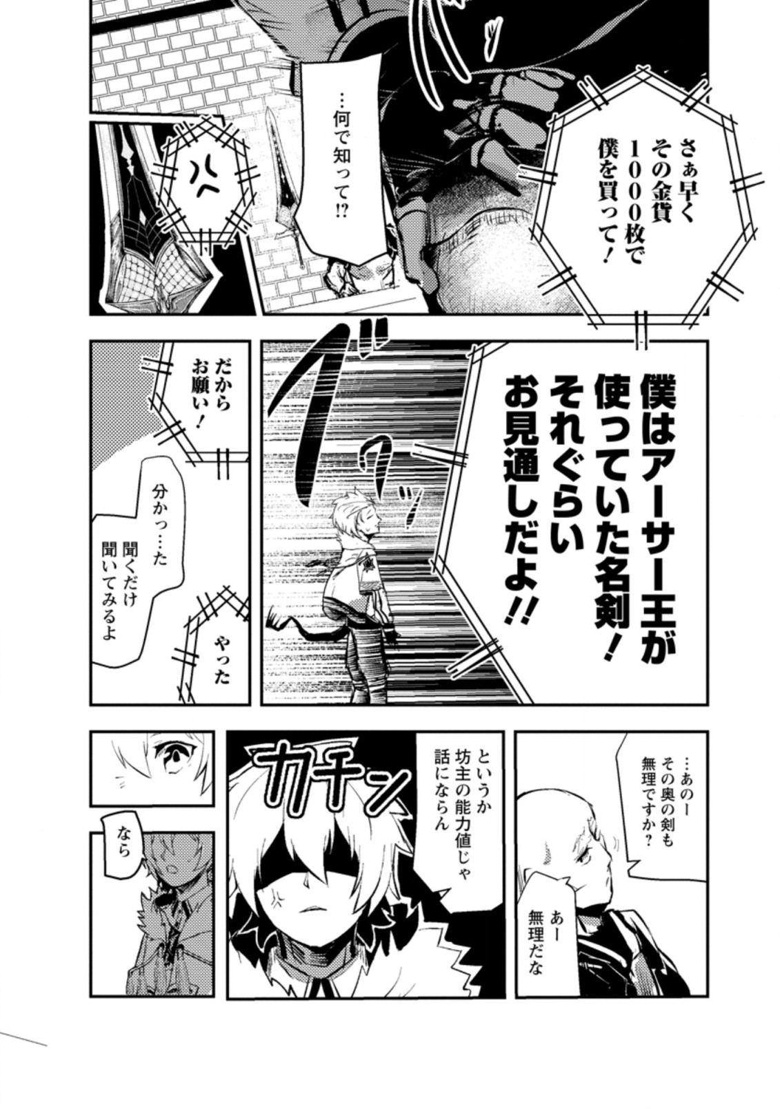 宝くじが当たったのでレベル１から聖剣を買ってみる 第1話 - Page 22