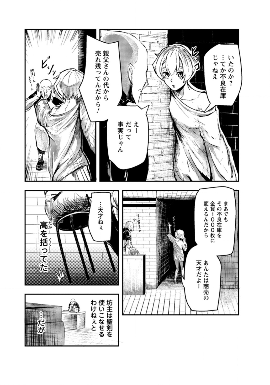 宝くじが当たったのでレベル１から聖剣を買ってみる 第1話 - Page 29