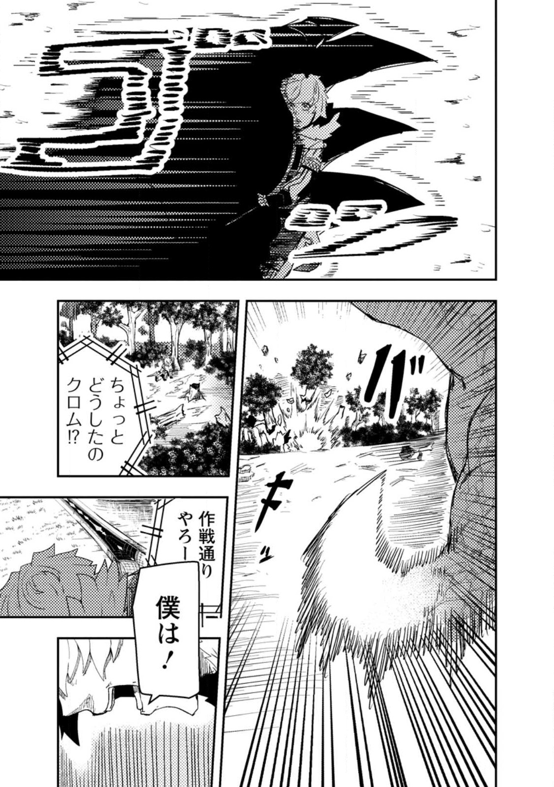 宝くじが当たったのでレベル１から聖剣を買ってみる 第10.1話 - Page 5