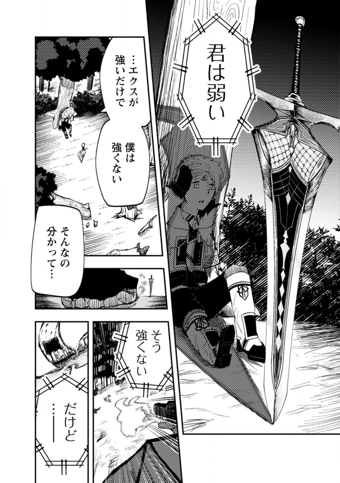 宝くじが当たったのでレベル１から聖剣を買ってみる 第10.1話 - Page 8