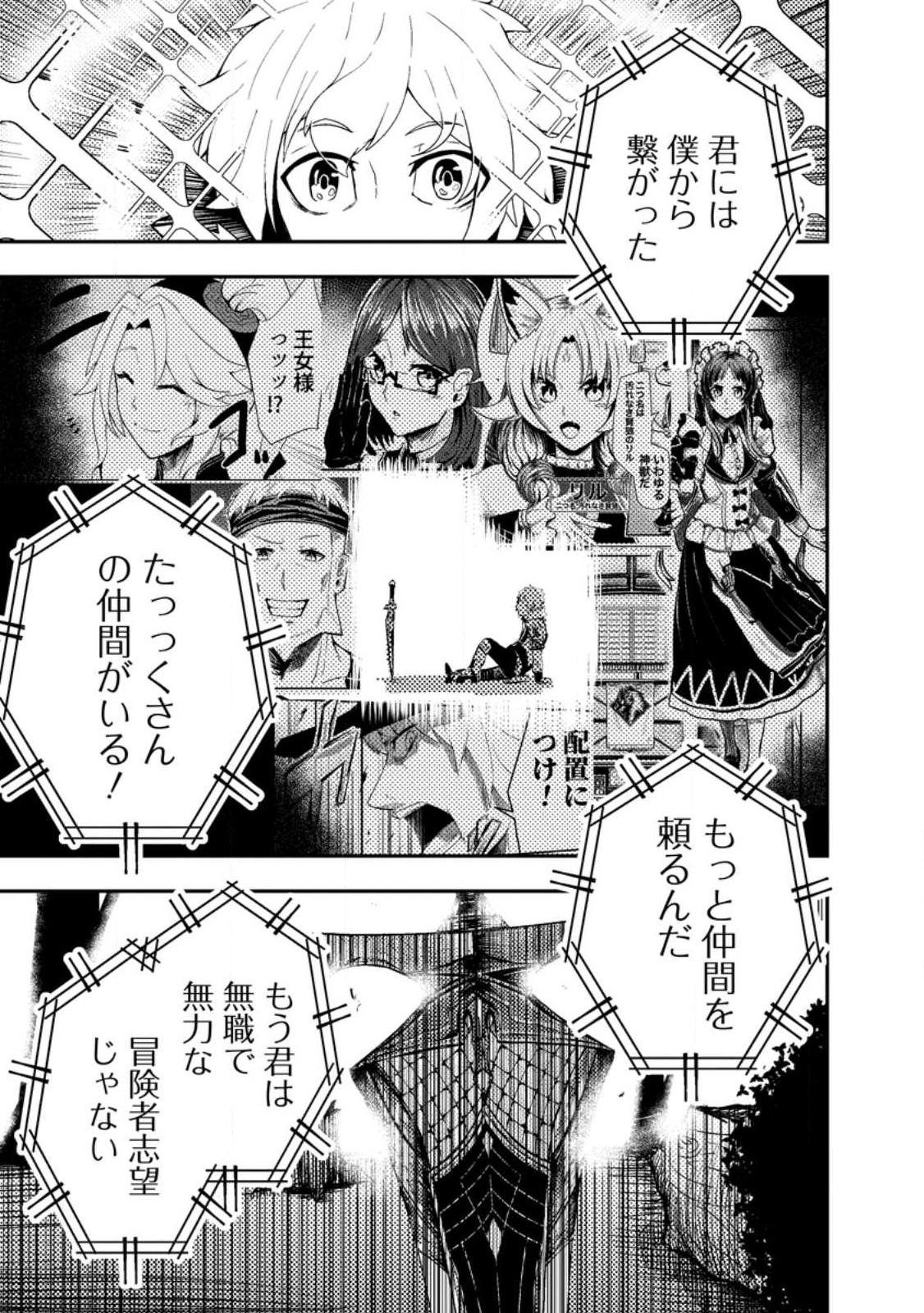 宝くじが当たったのでレベル１から聖剣を買ってみる 第10.1話 - Page 9