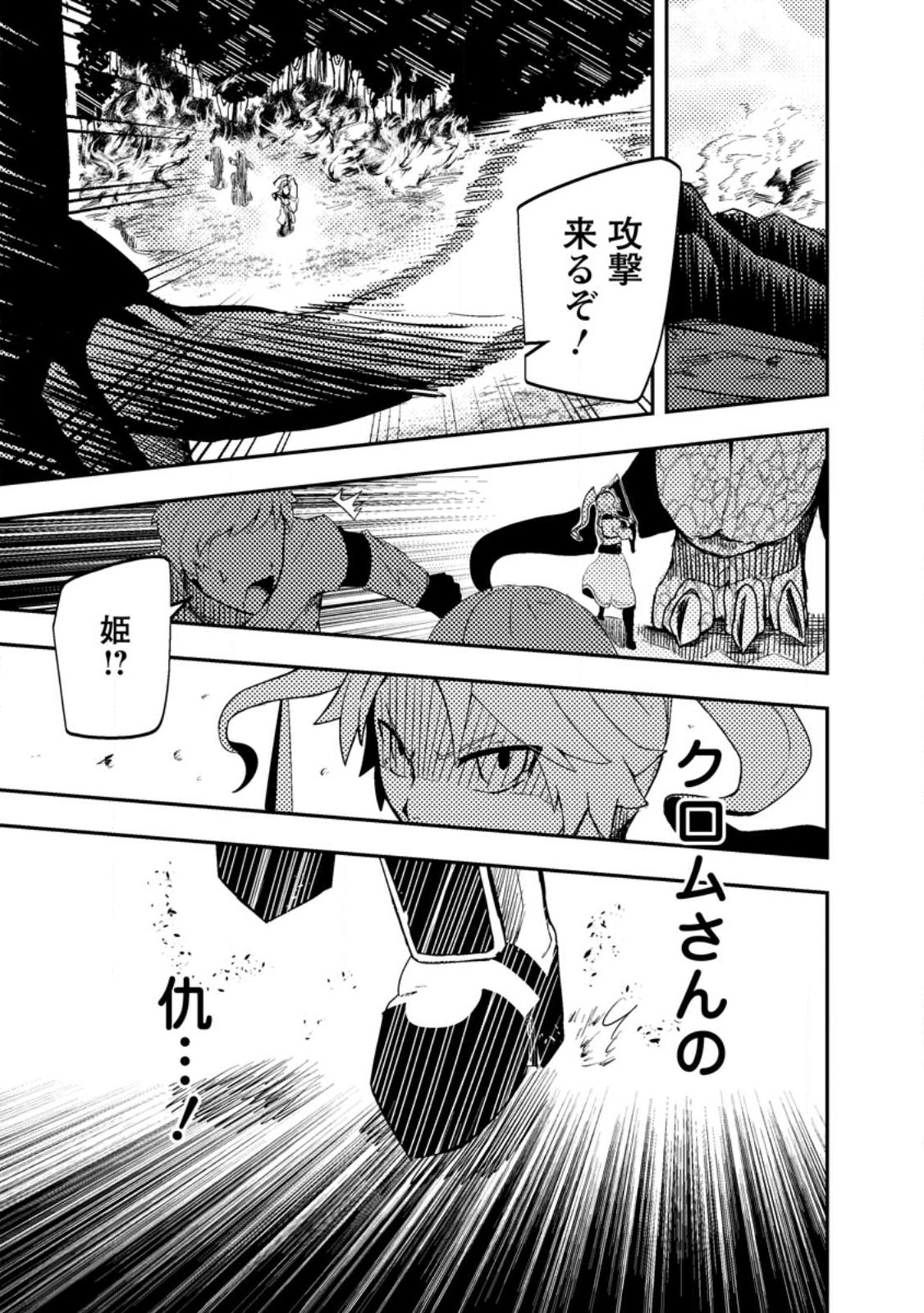 宝くじが当たったのでレベル１から聖剣を買ってみる 第10.2話 - Page 1