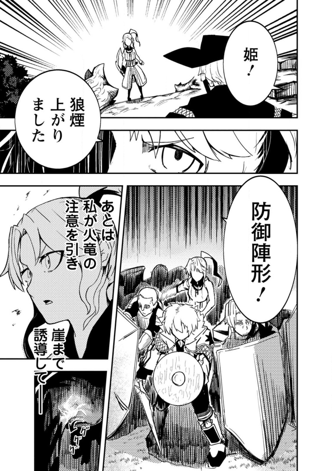 宝くじが当たったのでレベル１から聖剣を買ってみる 第10.2話 - Page 7