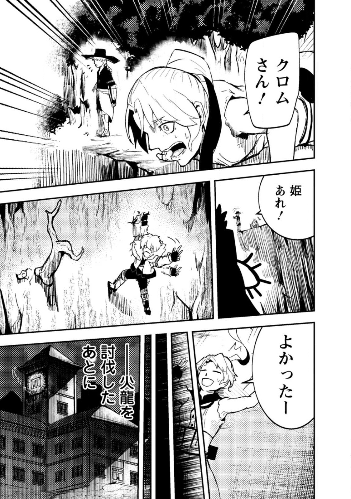 宝くじが当たったのでレベル１から聖剣を買ってみる 第10.3話 - Page 9