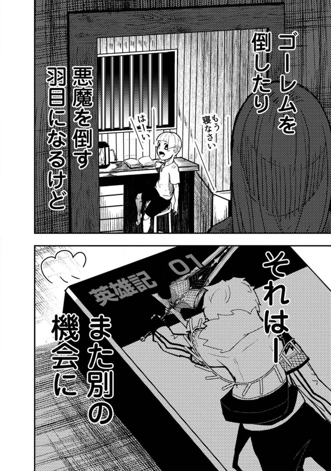 宝くじが当たったのでレベル１から聖剣を買ってみる 第10.3話 - Page 10