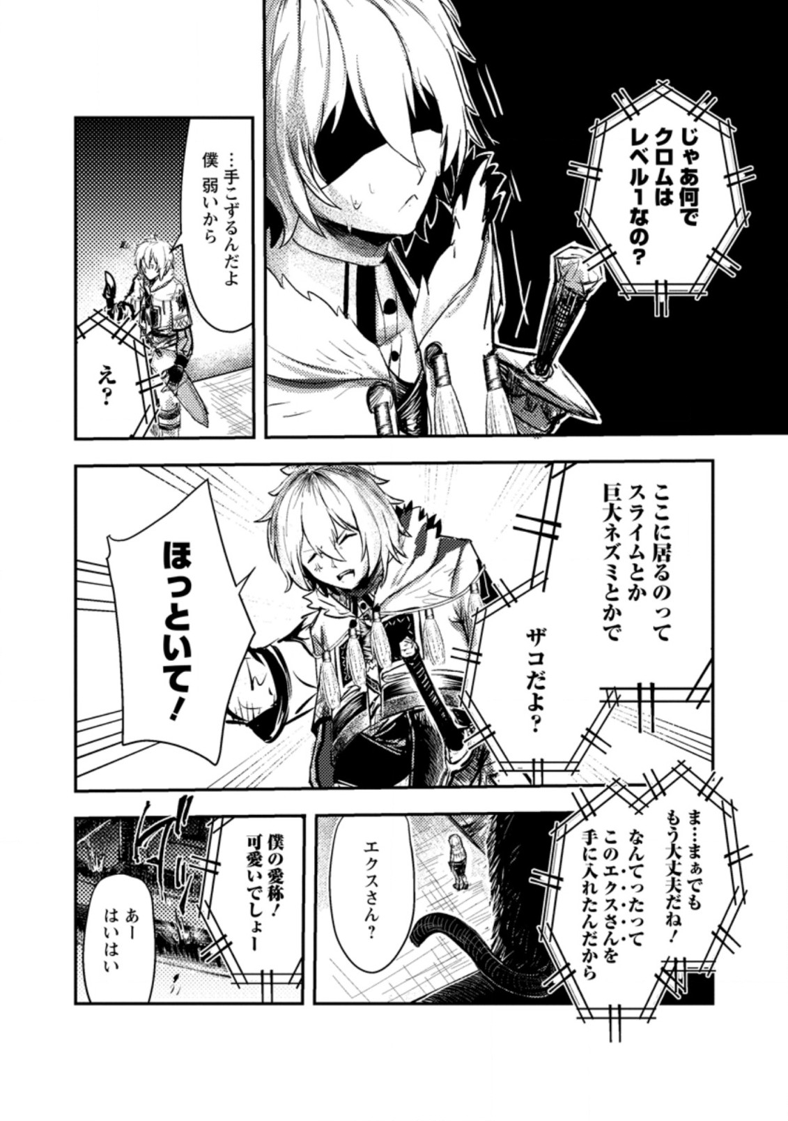 宝くじが当たったのでレベル１から聖剣を買ってみる 第2.1話 - Page 2