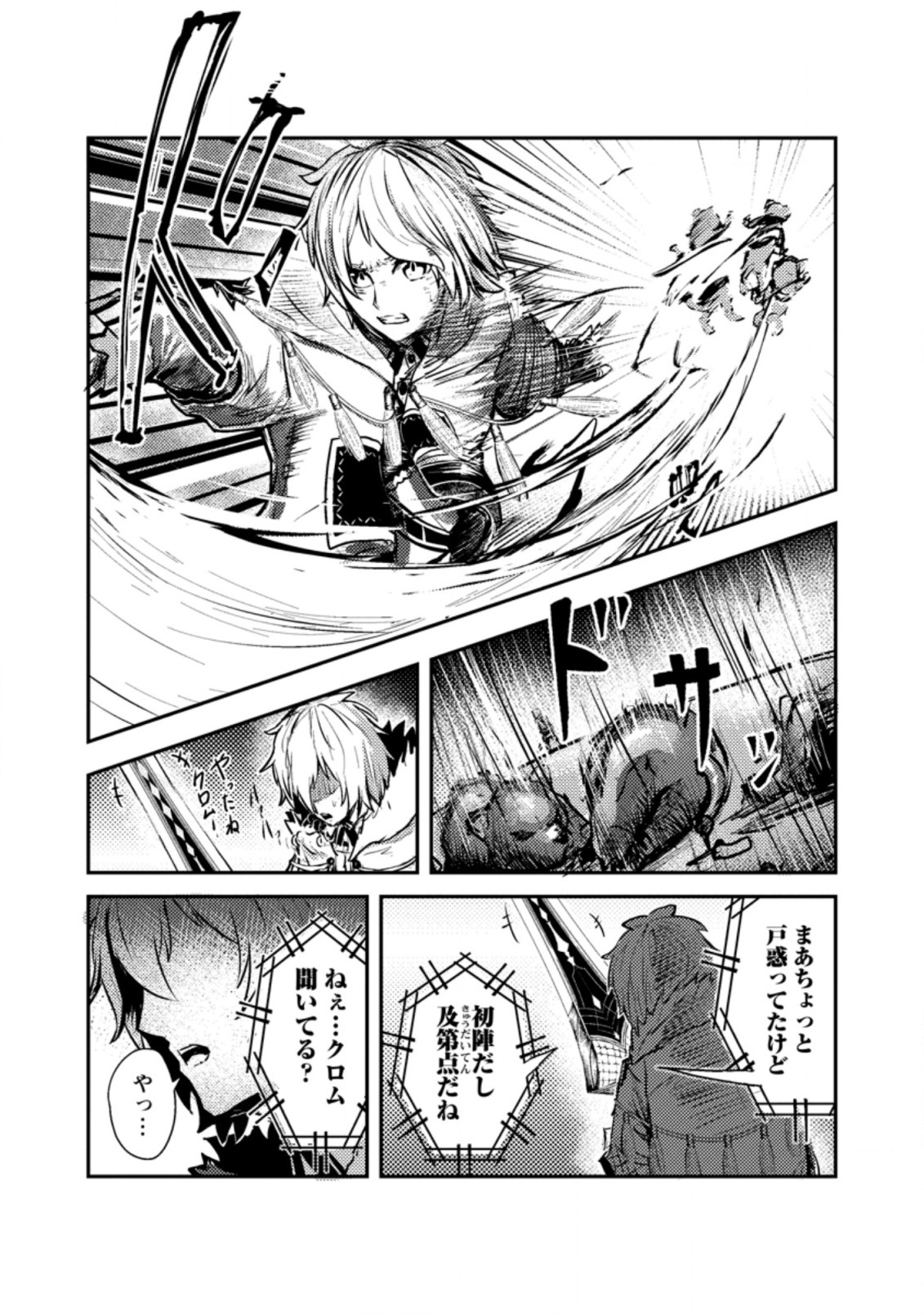 宝くじが当たったのでレベル１から聖剣を買ってみる 第2.1話 - Page 5