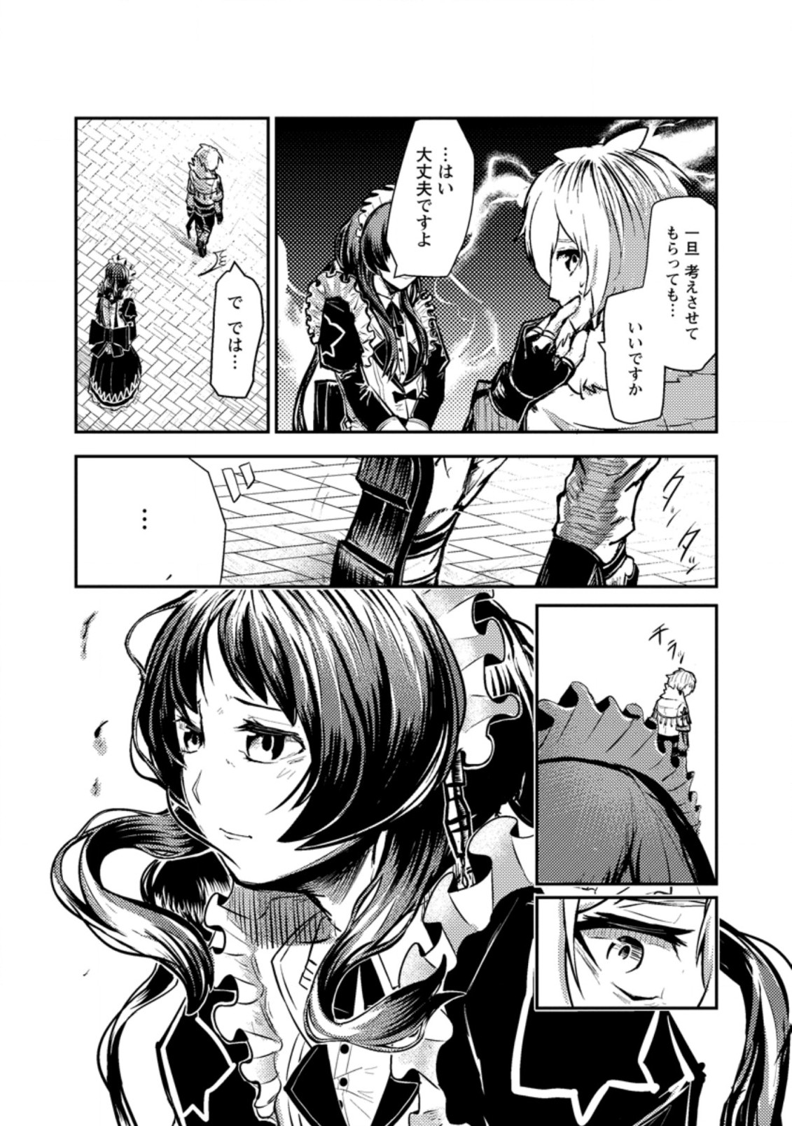 宝くじが当たったのでレベル１から聖剣を買ってみる 第2.2話 - Page 8