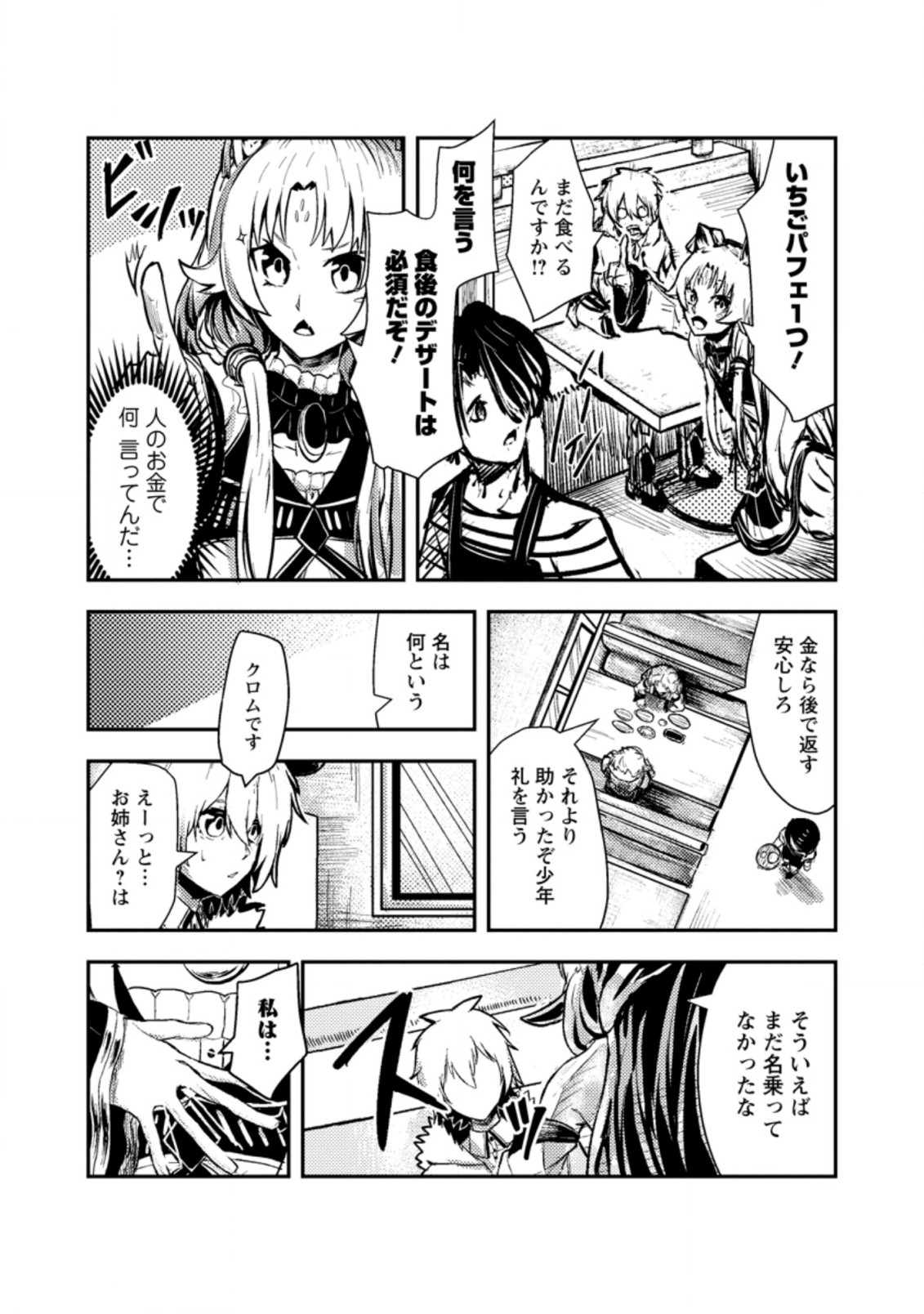 宝くじが当たったのでレベル１から聖剣を買ってみる 第2.3話 - Page 3